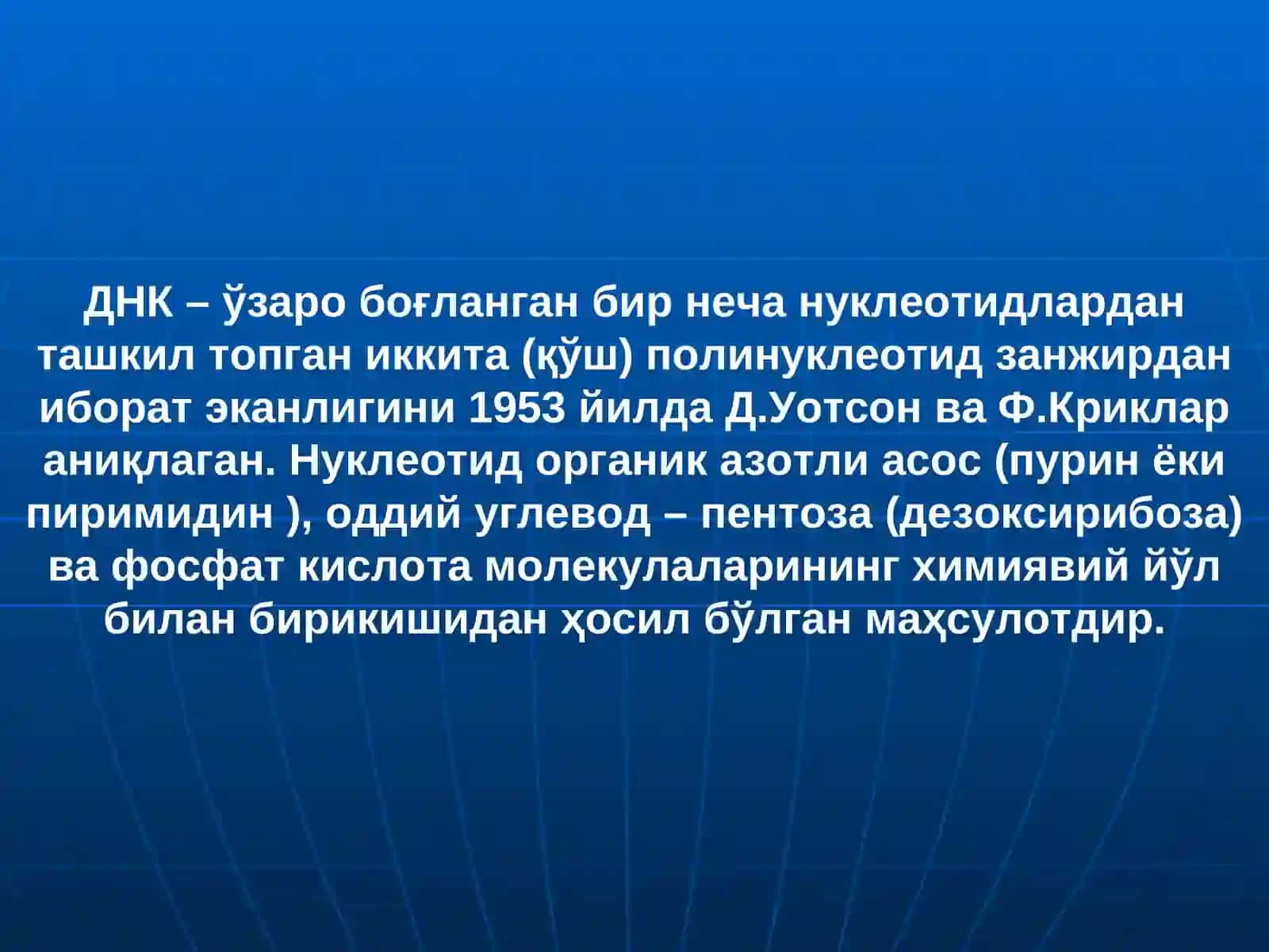 Нуклеин кислоталарининг умумий таснифи 3