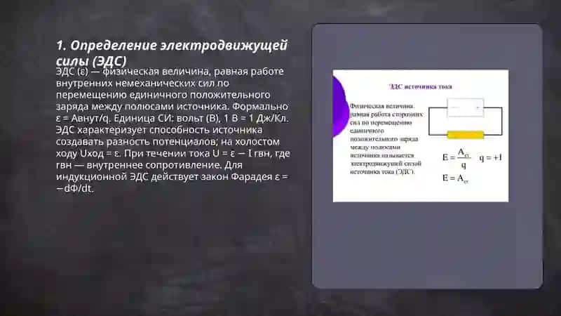 Электродвижущая сила 3