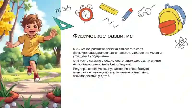 Развитие ребёнка 3