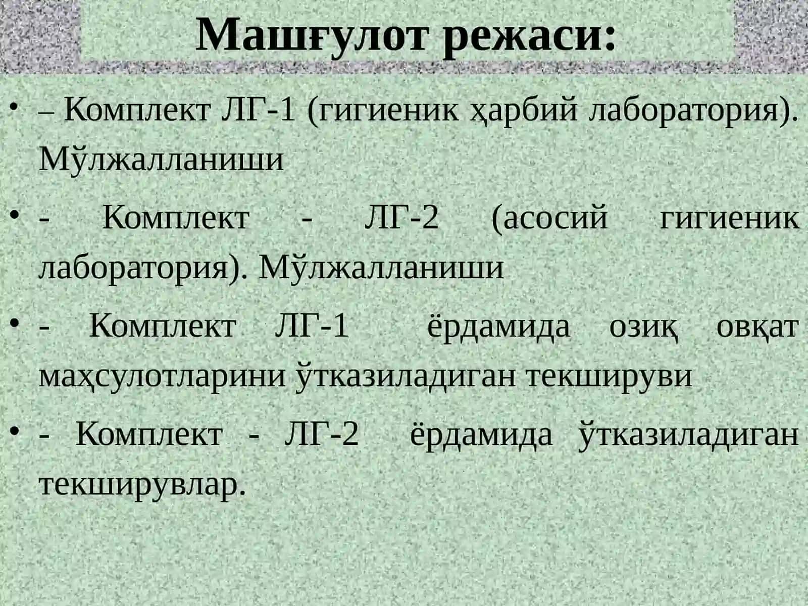 Далагигиеник лабораториялари.ЛГ-1, ЛГ-2 3