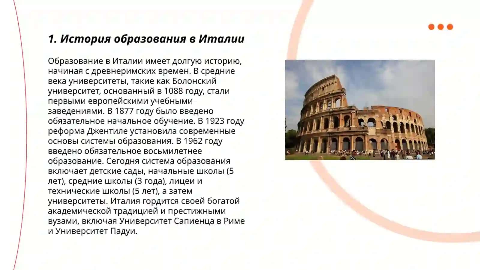 Образование в Италии 3
