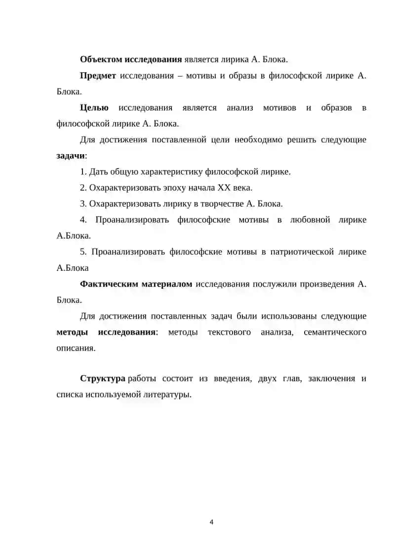 А.Блок и русский символизм 3