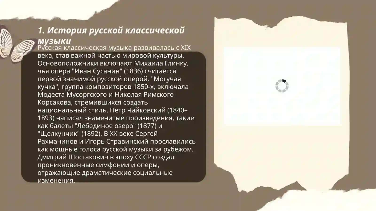"История русской классической музыки" 3