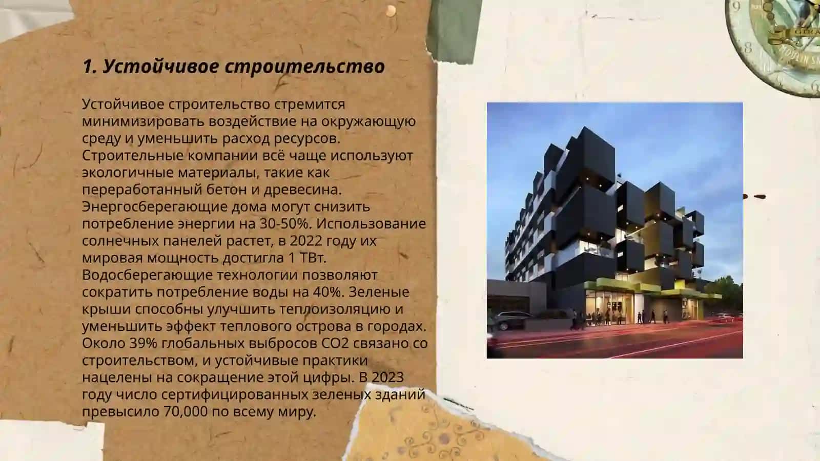 Современная Архитектура 3