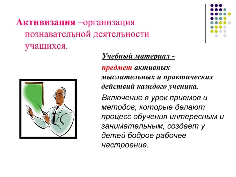Активизация  познавательной  деятельности учащихся на уроках русского языка 3