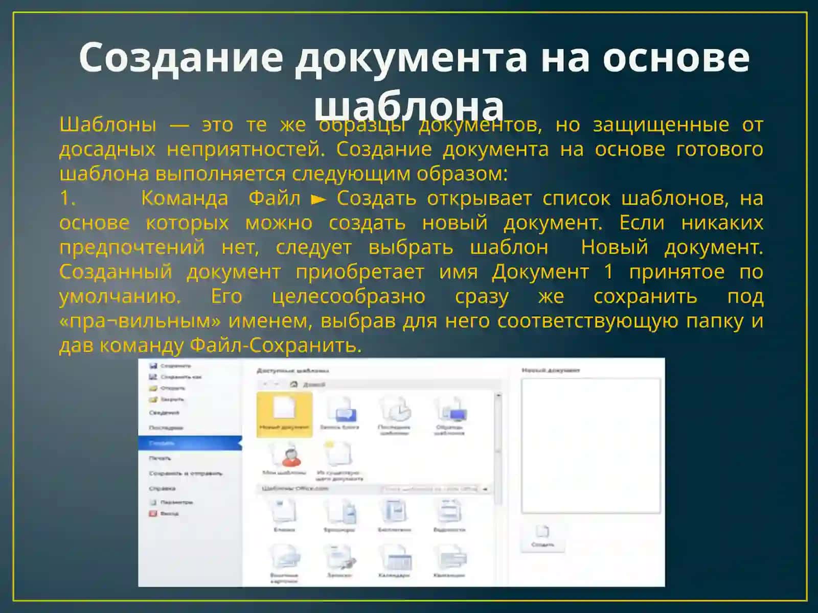 Текстовый процессор Microsoft Word 2010 3