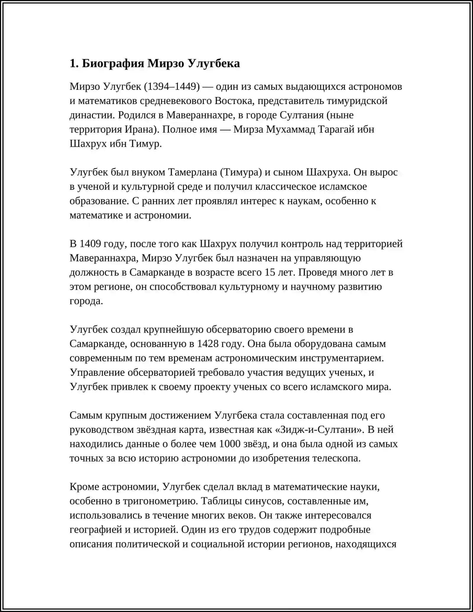 МИРЗО УЛУГБЕК - ГОСУДАРСТВЕННЫЙ ДЕЯТЕЛЬ И ВЕЛИКИЙ УЧЕНЫЙ 3