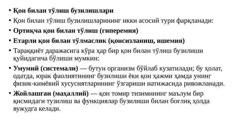 Қон айланиши бузулиши 3