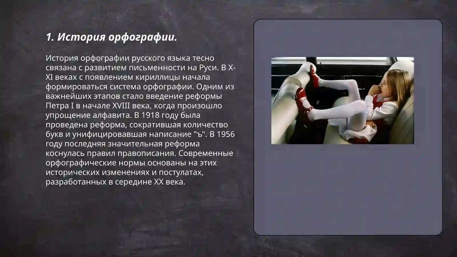 Предмет и задачи орфографии 3