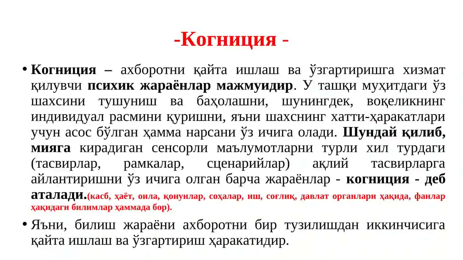 Когнитив психология 3