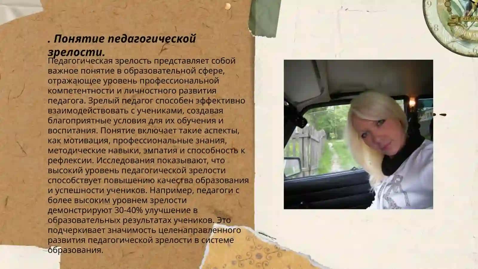 Педагогическая зрелость и саморазвитие педагога 3