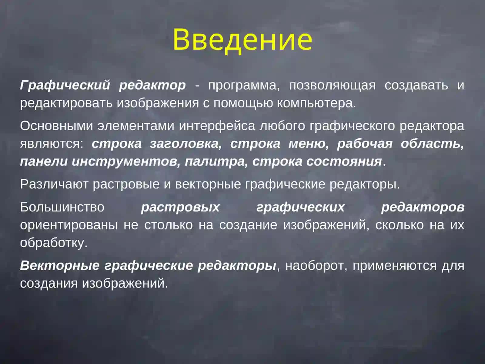 Графический редактор 3
