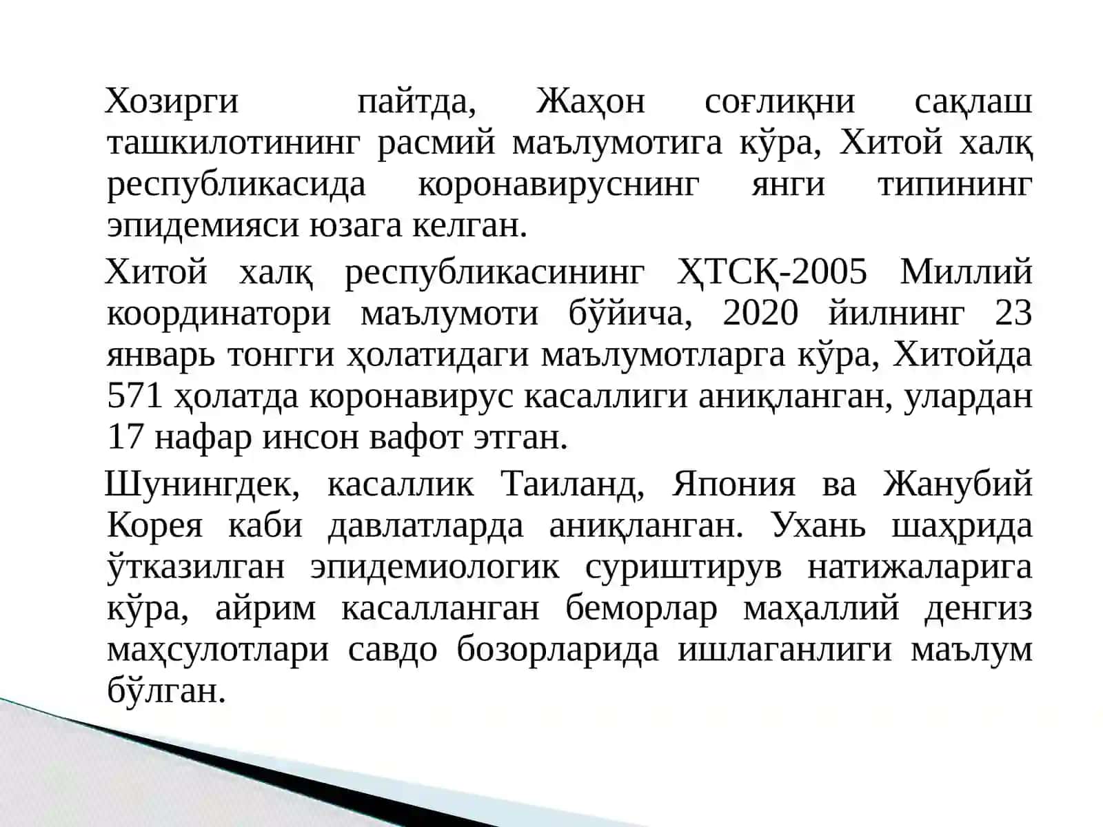 Коронавируслиинфекция 3