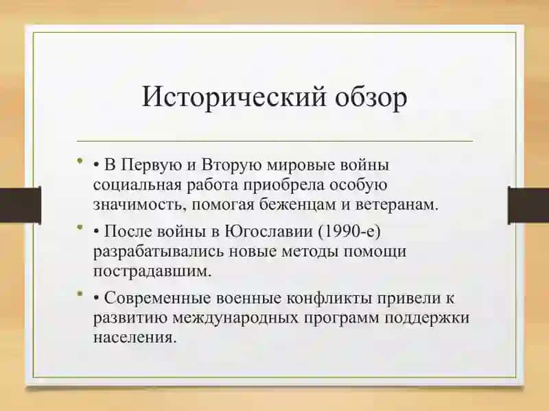 Социальная работа во время войны 3