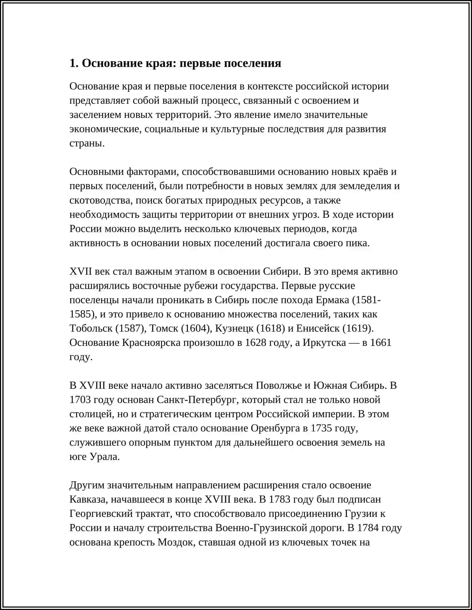 БЕЗ ПРОШЛОГО НЕТ БУДУШЕГО. ИЗ ИСМОРИИ КРАЯ 3