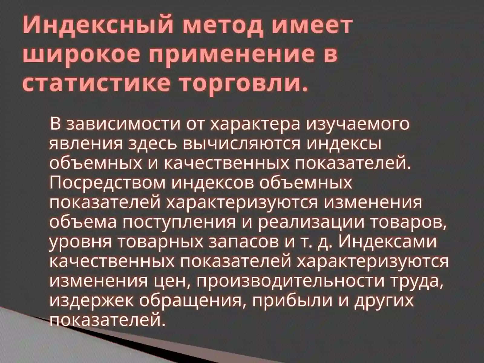 ЭКОНОМИЧЕСКИЕ ИНДЕКСЫ 3
