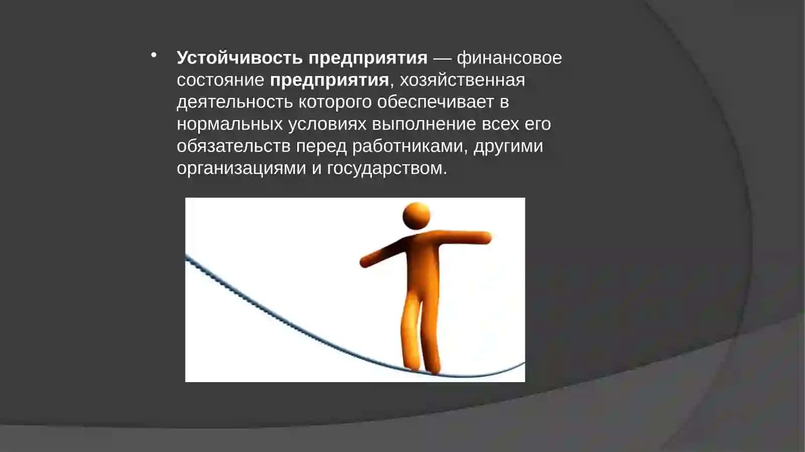 Анализ финансовой устойчивости 3