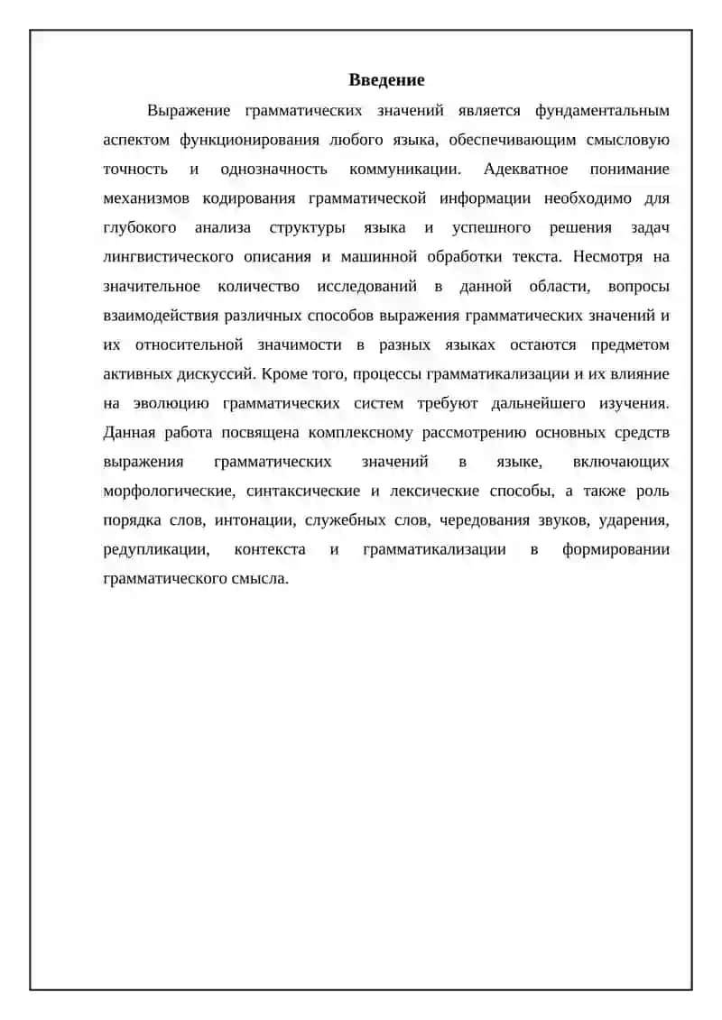 Способы выражения грамматических значений 3