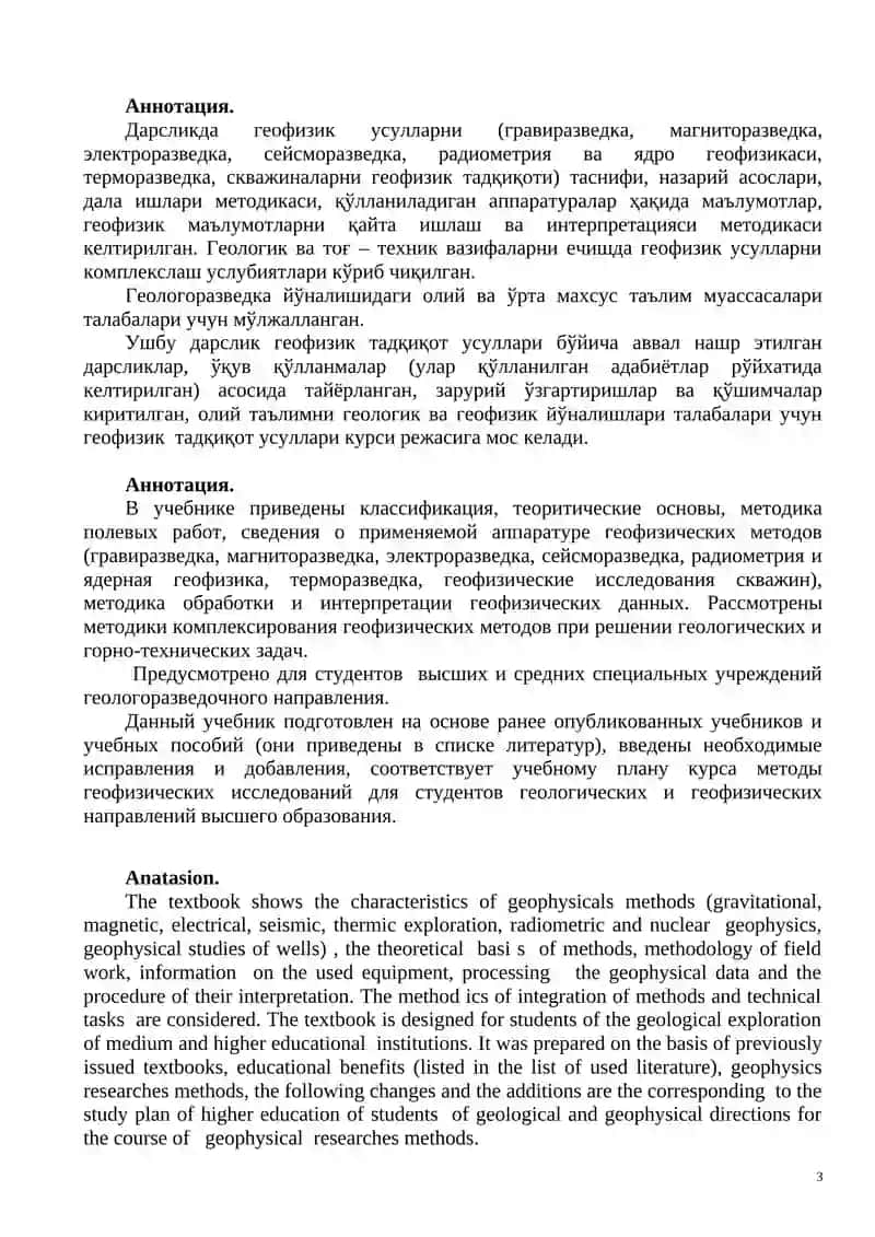 Амалий Геофизика 3