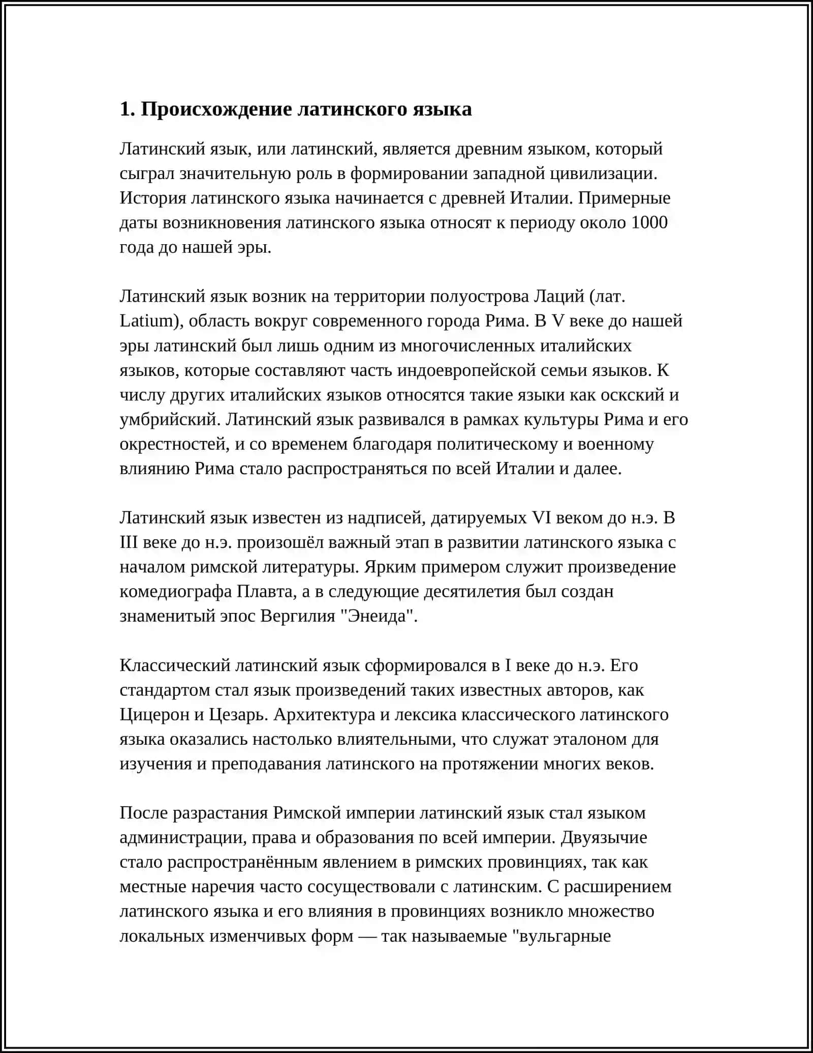 ИСТОРИЯ ЛАТИНСКОГО ЯЗЫКА 3