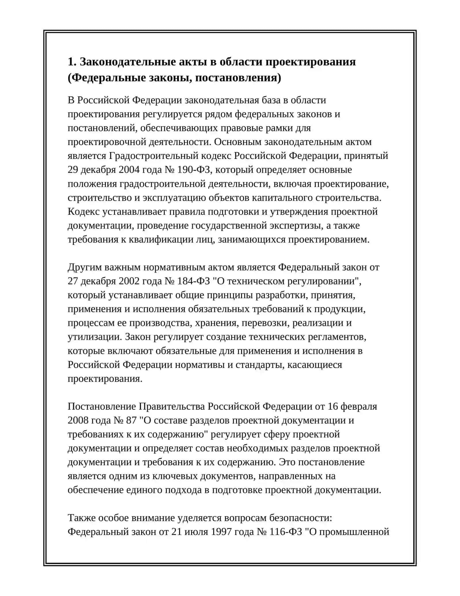 НОРМАТИВНАЯ БАЗА ПРОЕКТИРОВАНИЯ 3