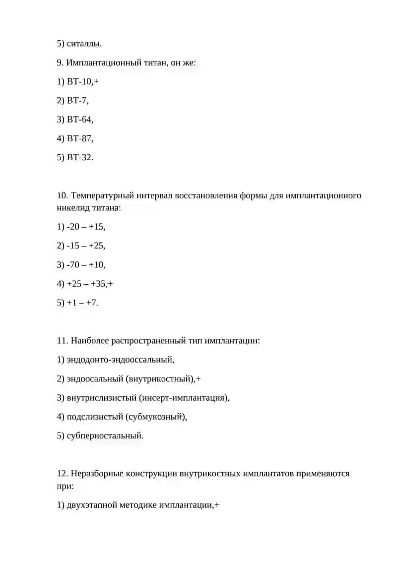 Имплантология 3