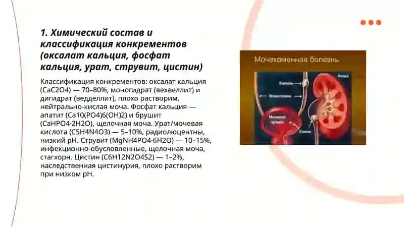 Химические основы мочекаменной болезни 3