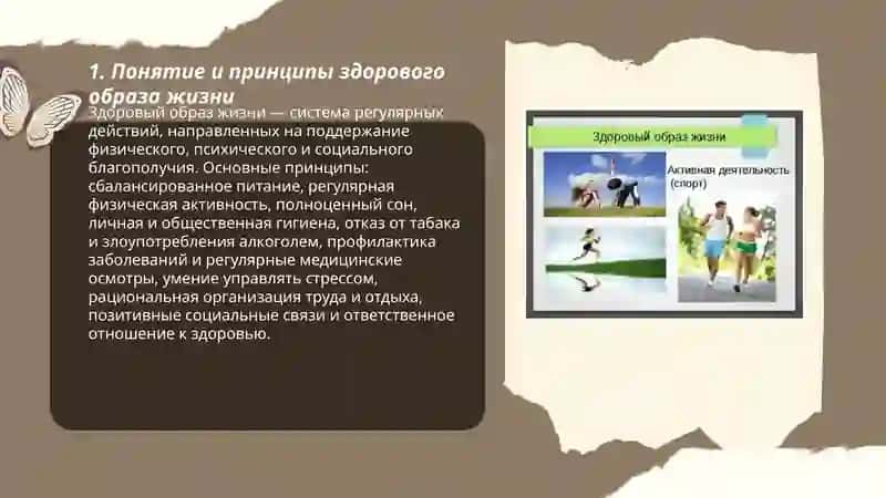 Здоровый образ жизни. Что это? 3