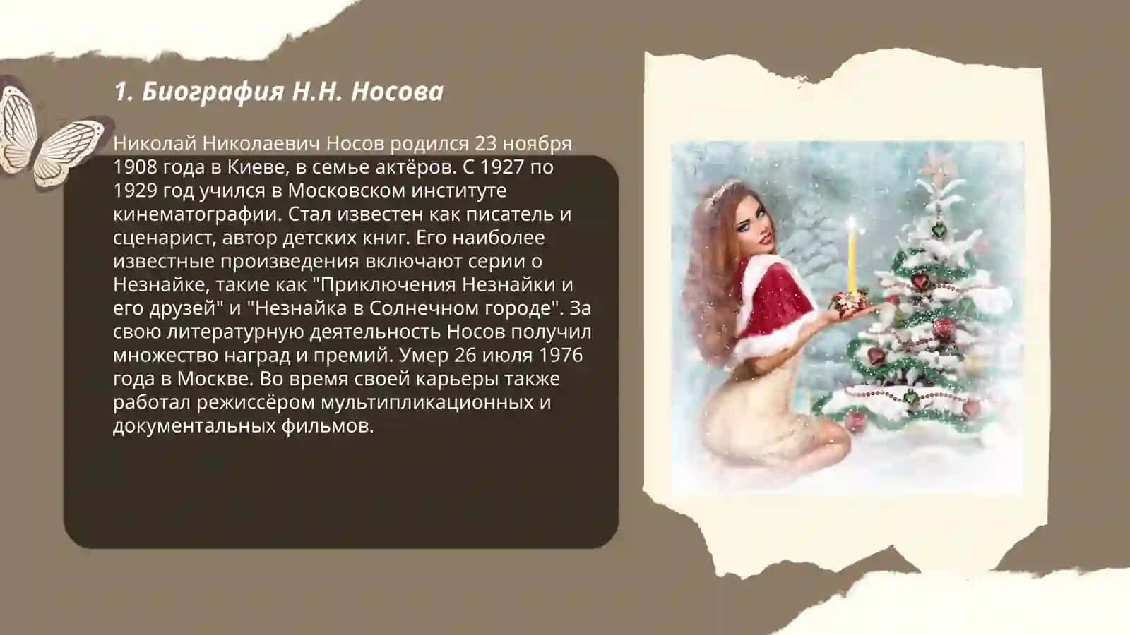 Творчество Н.Н.Носова 3