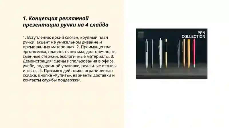 Ручка рекламаси 3