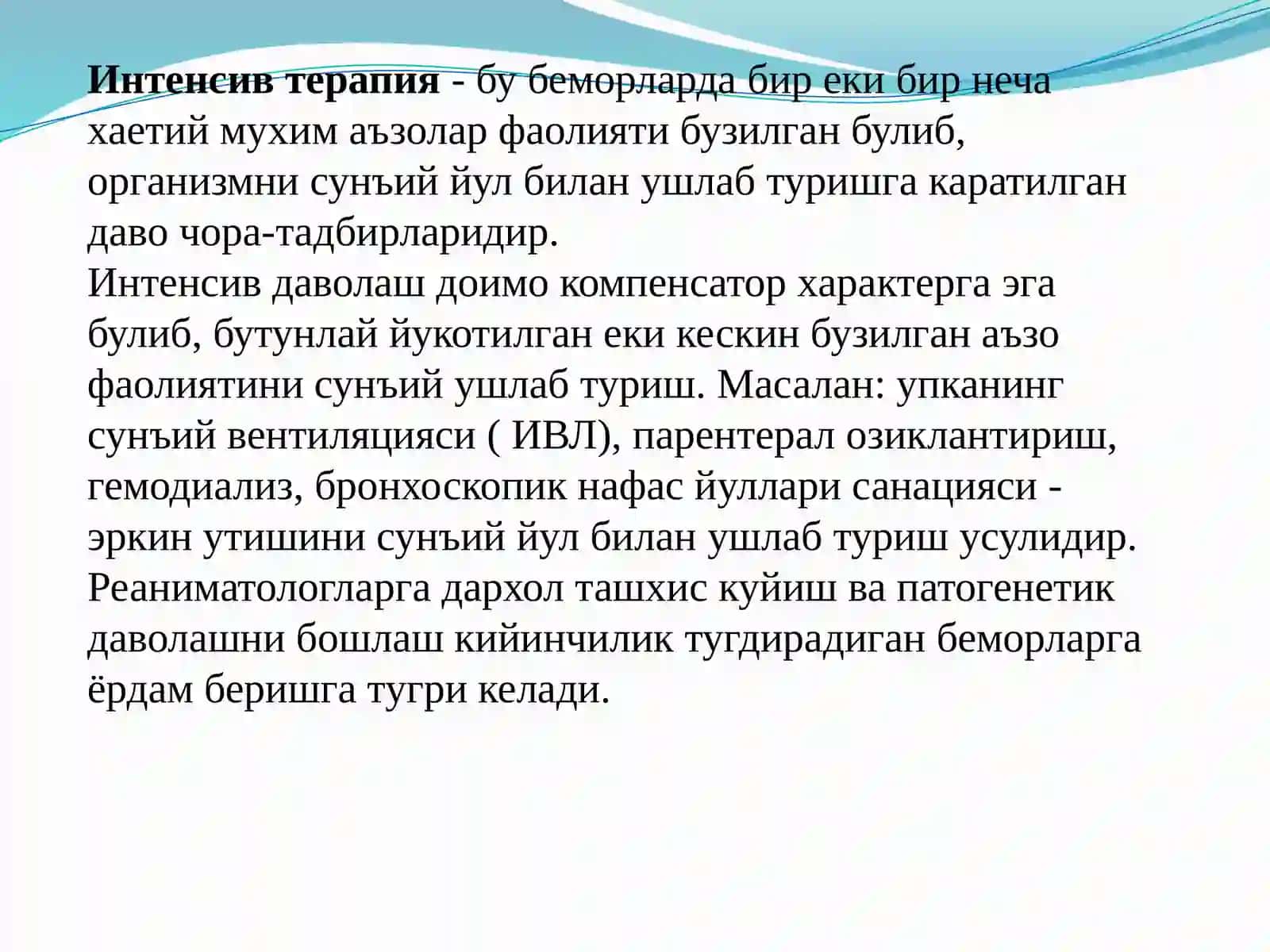 ПЕДИАТРИЯДА ТЕЗТИББИЙ ЁРДАМ 3