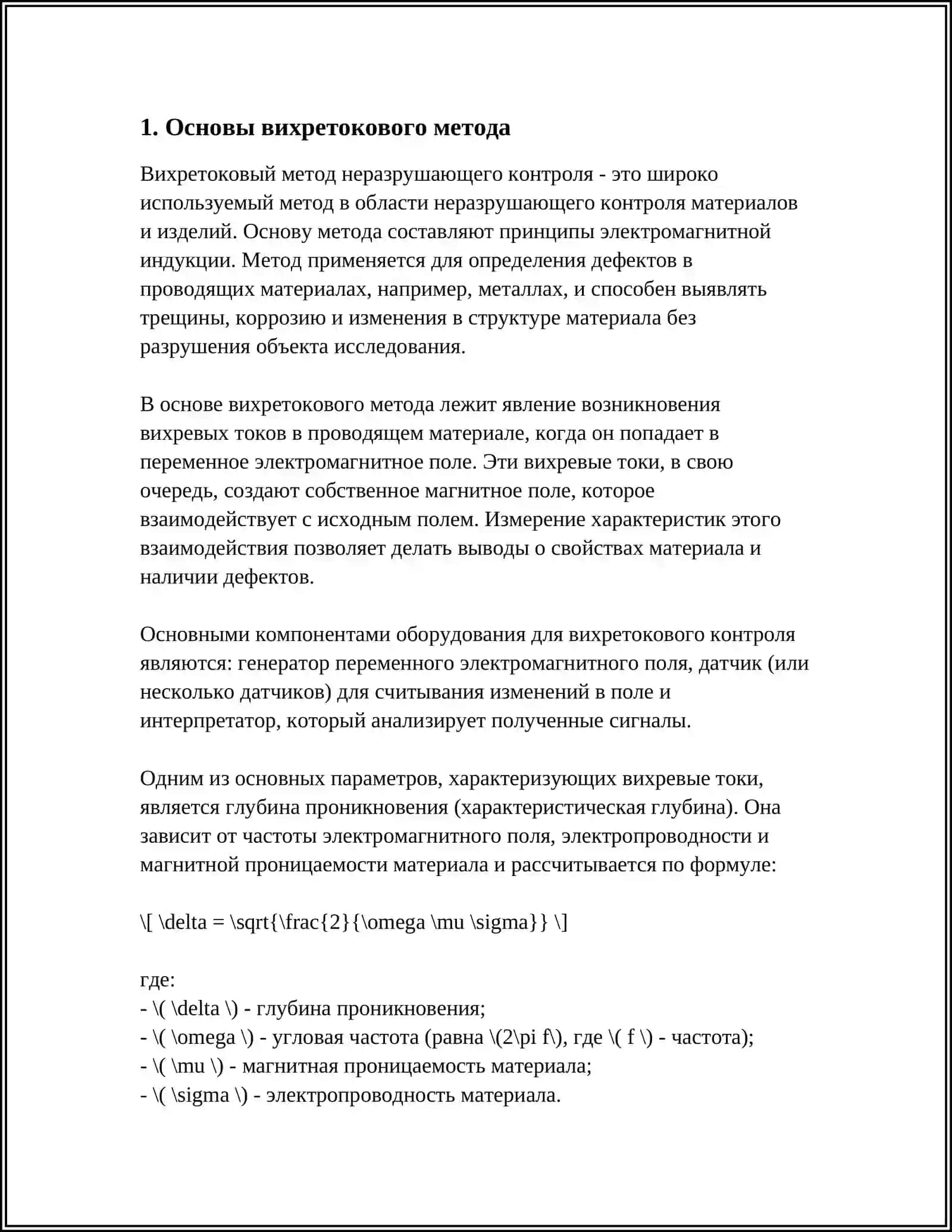 Метод вихретоков при обнаружении дефектов 3