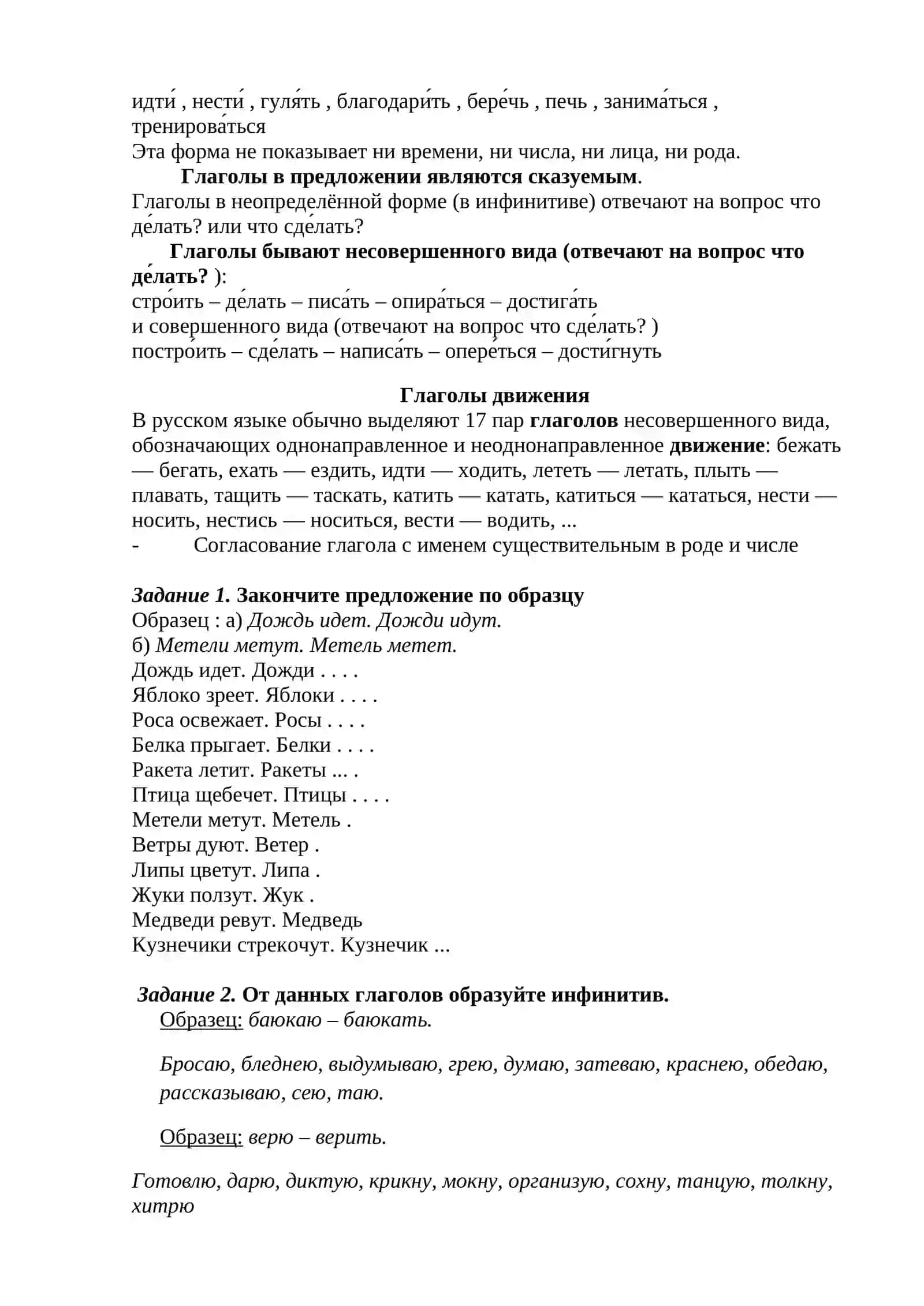 Глаголы, их формы и управление 3