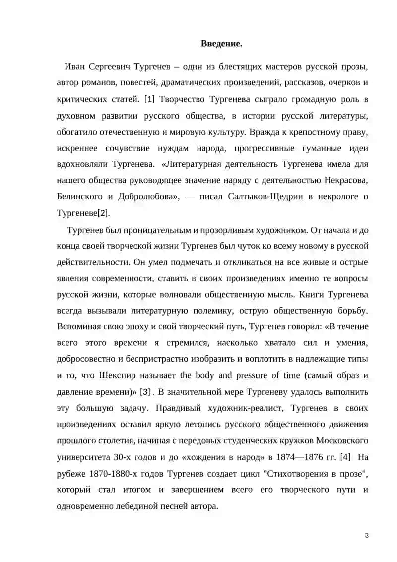 Стихотворения в прозе.И.С.Тургенев 3