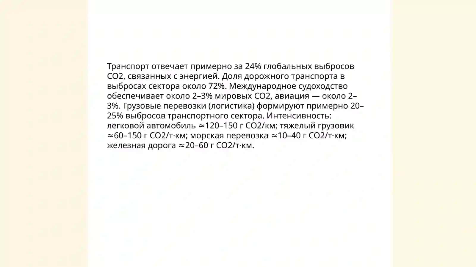 экологические проблемы транспорта и логистики 3