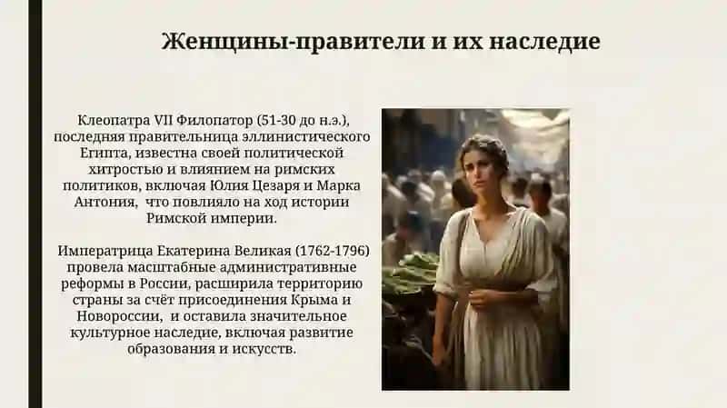 Женщины изменевшие ход истории 3