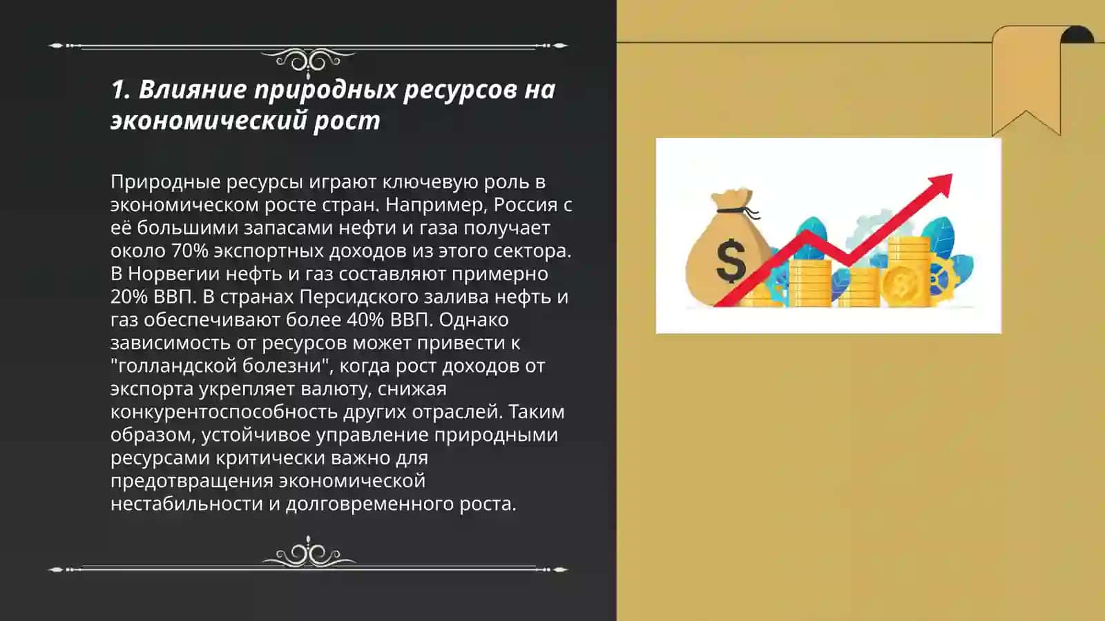 ПРИРОДНЫЕ РЕСУРСЫ И ЭКОНОМИЧЕСКИЙ РОСТ 3