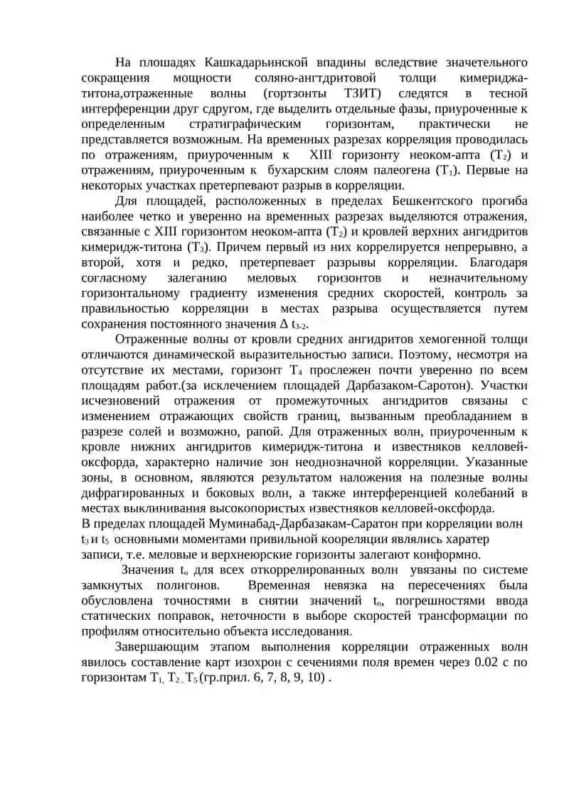 ИНТЕРПРЕТАЦИЯ МАТЕРИАЛОВ ГЕОФИЗИЧЕСКИХ РАБОТ 3