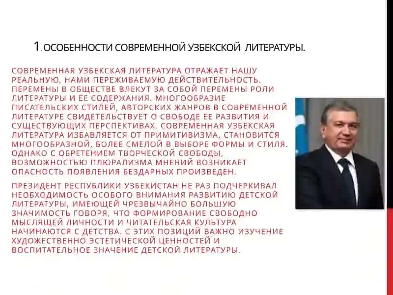 Появление новых жанров в современной узбекской литературе 3