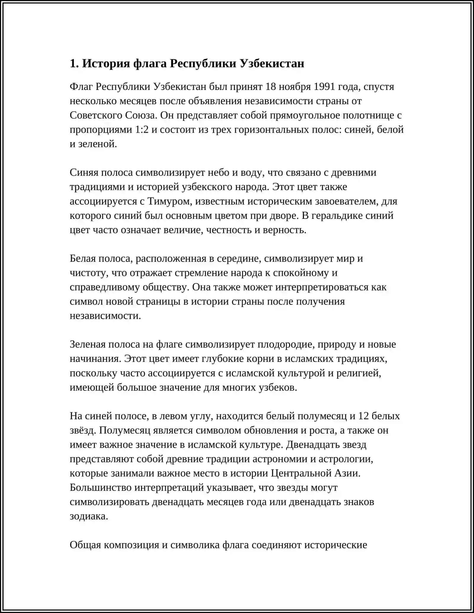 ФЛАГ ГЕРБ ГИМН РЕСПУБЛИКИ УЗБЕКИСТАН 3