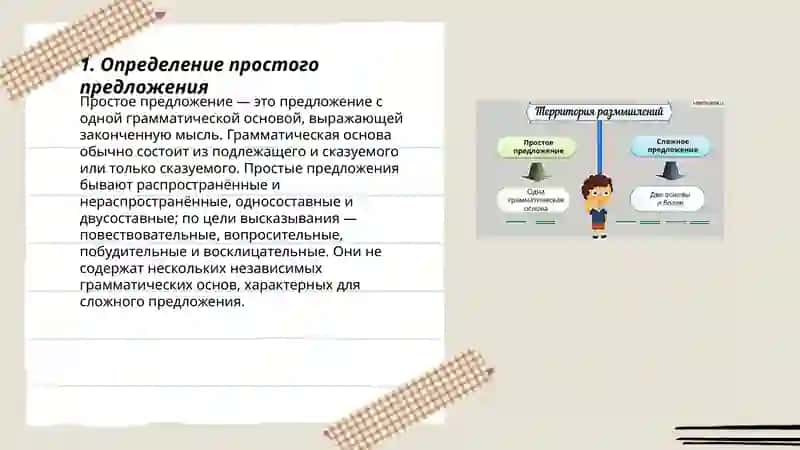 Простые предложения 3