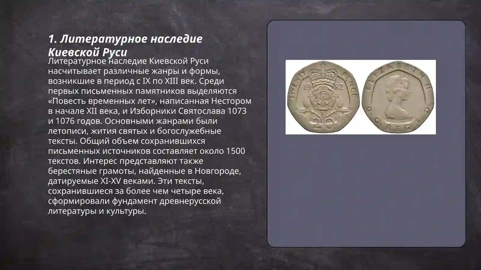 Литературное наследие Киевской Руси 3