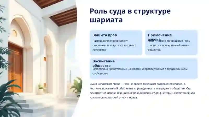 Основы судебной системы в исламе 3