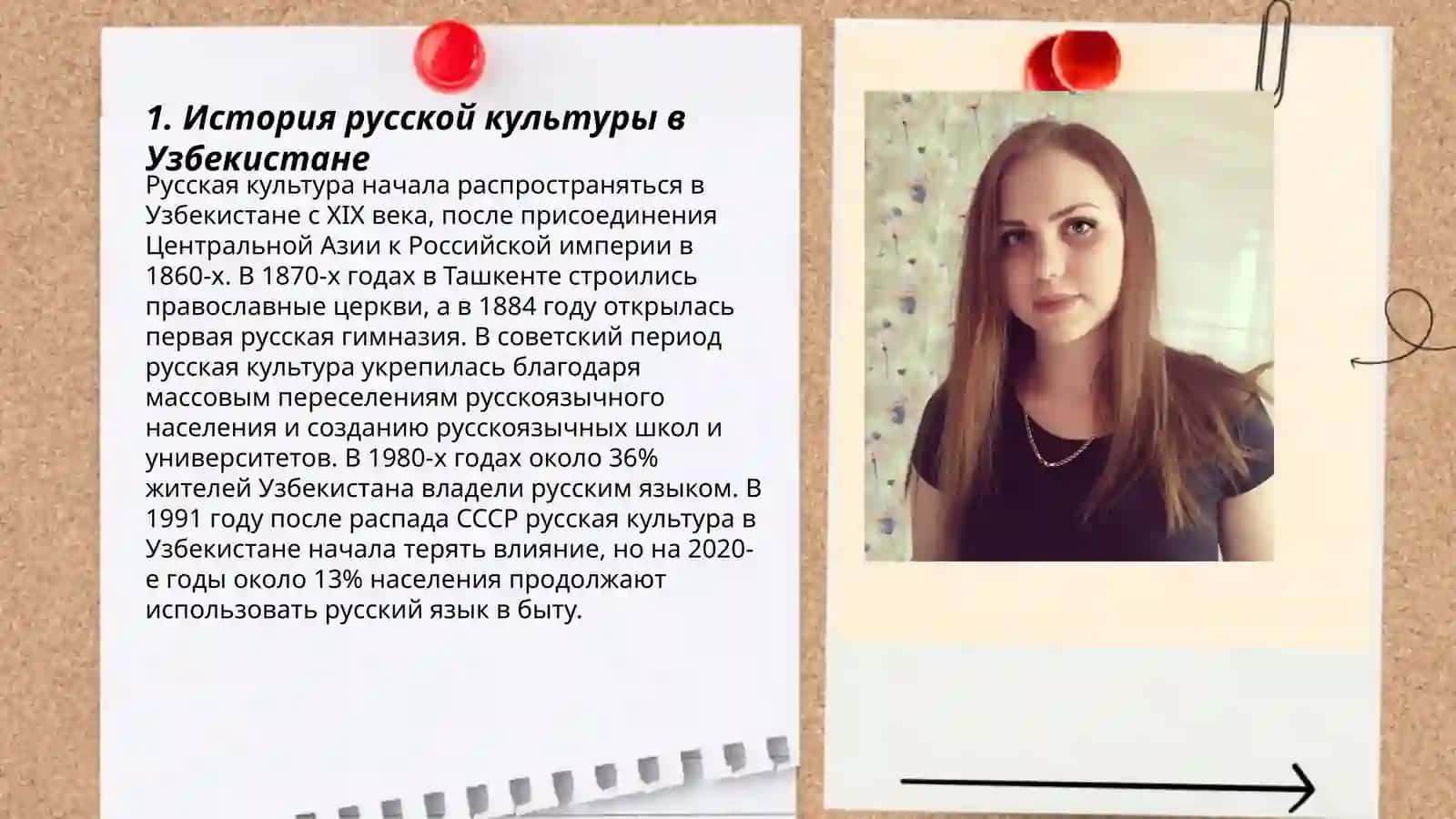 Русские страницы культуры Узбекистана 3