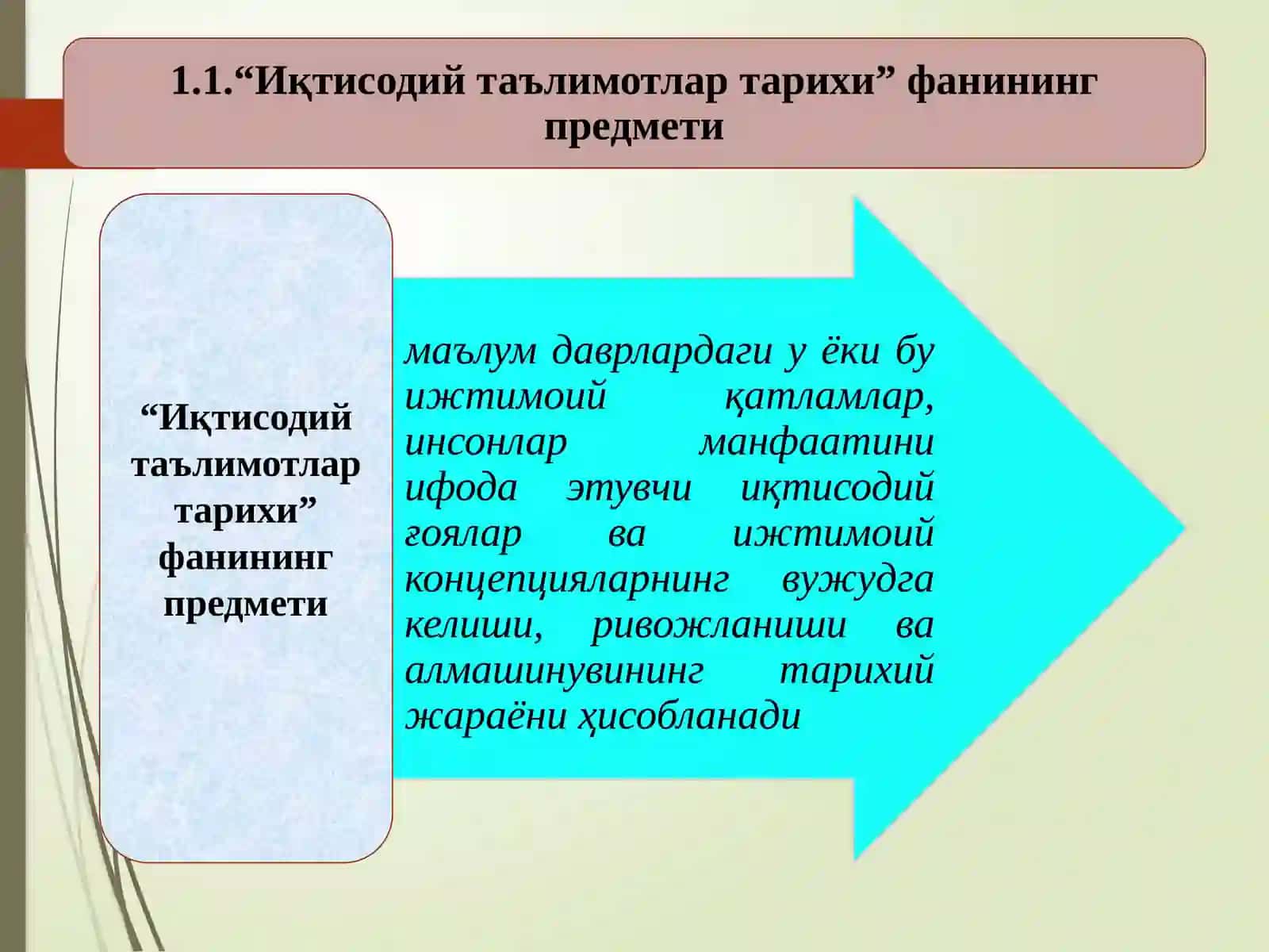 Иқтисодий таълимотлар тарихи 3