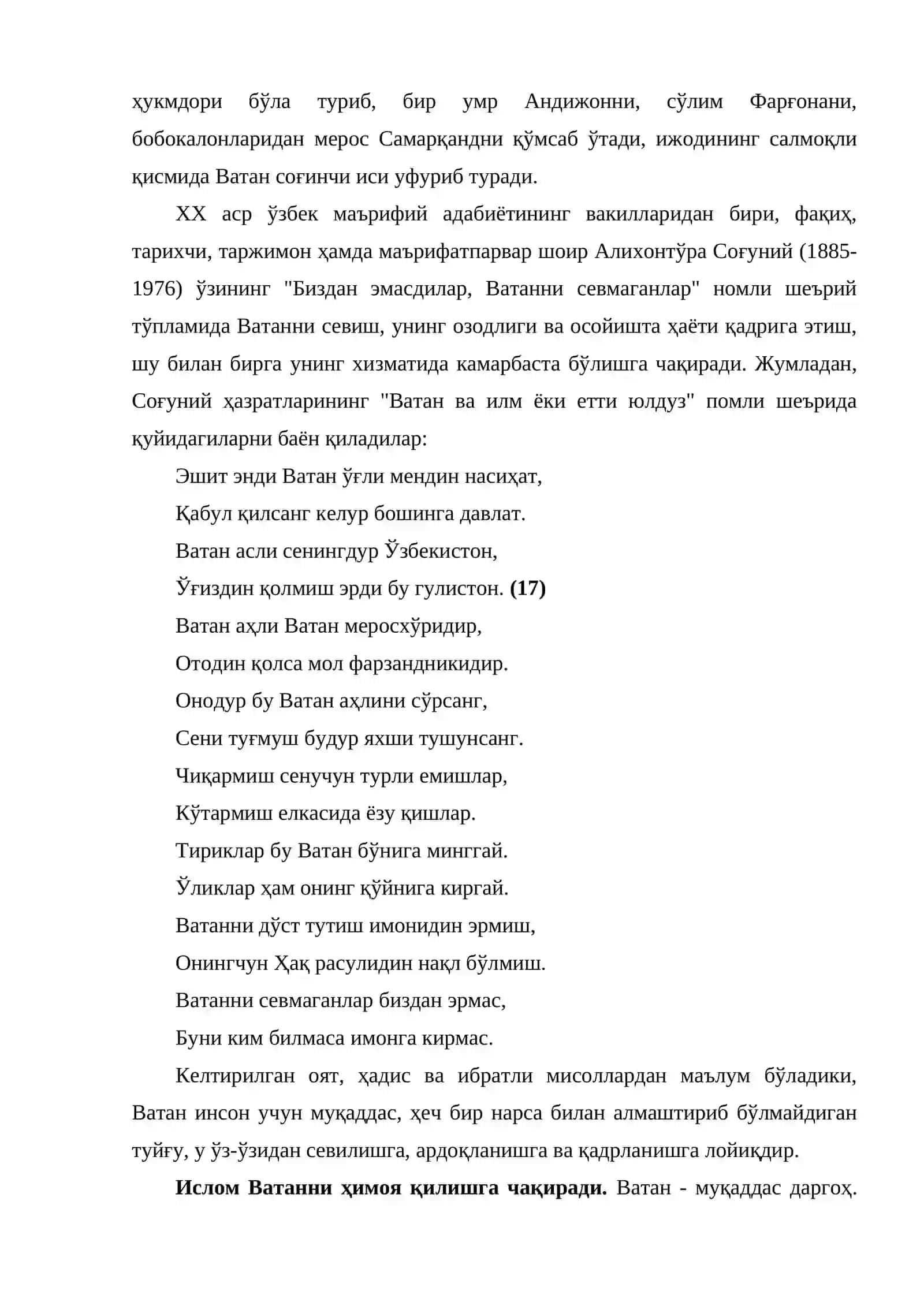 Исломда ватанга муҳаббат 3