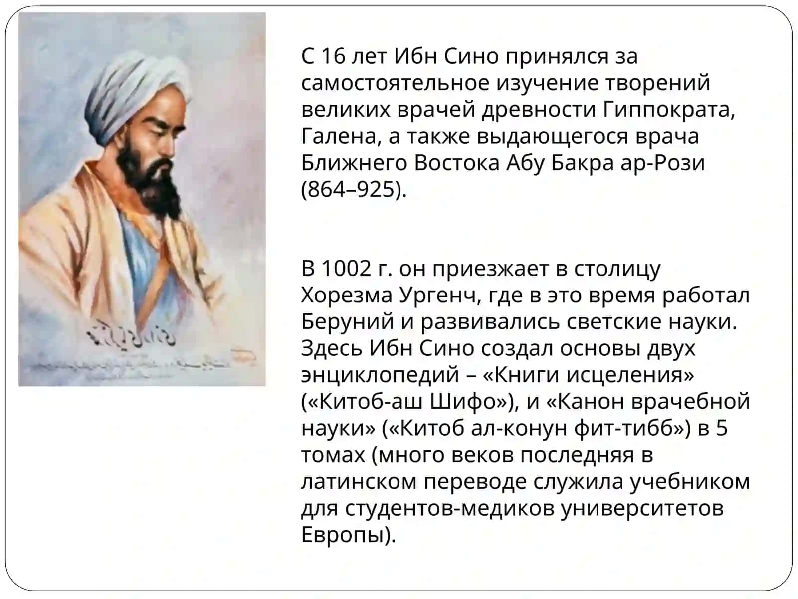 Абу Али ибн Сино(980 – 1037) 3