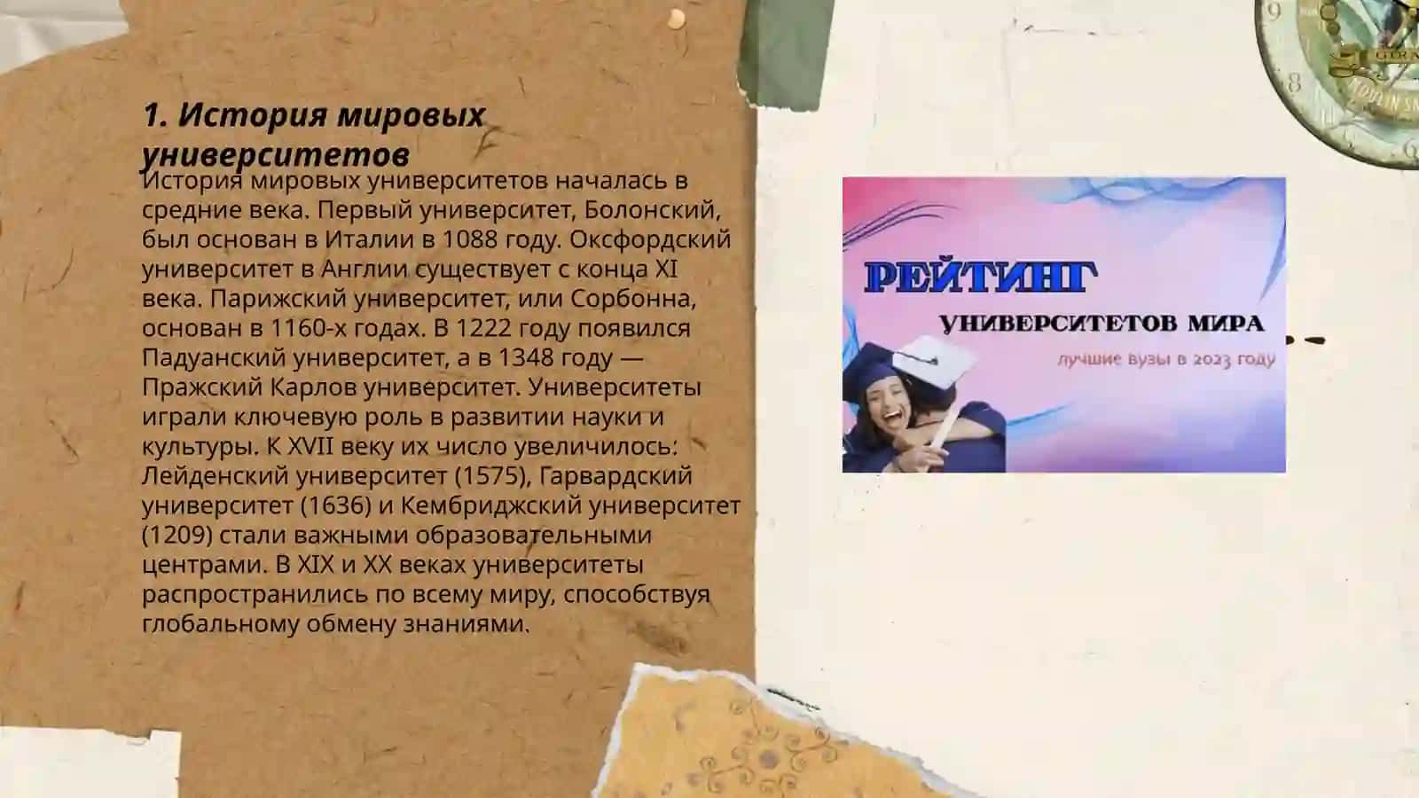 Лучшие вузы мира 3