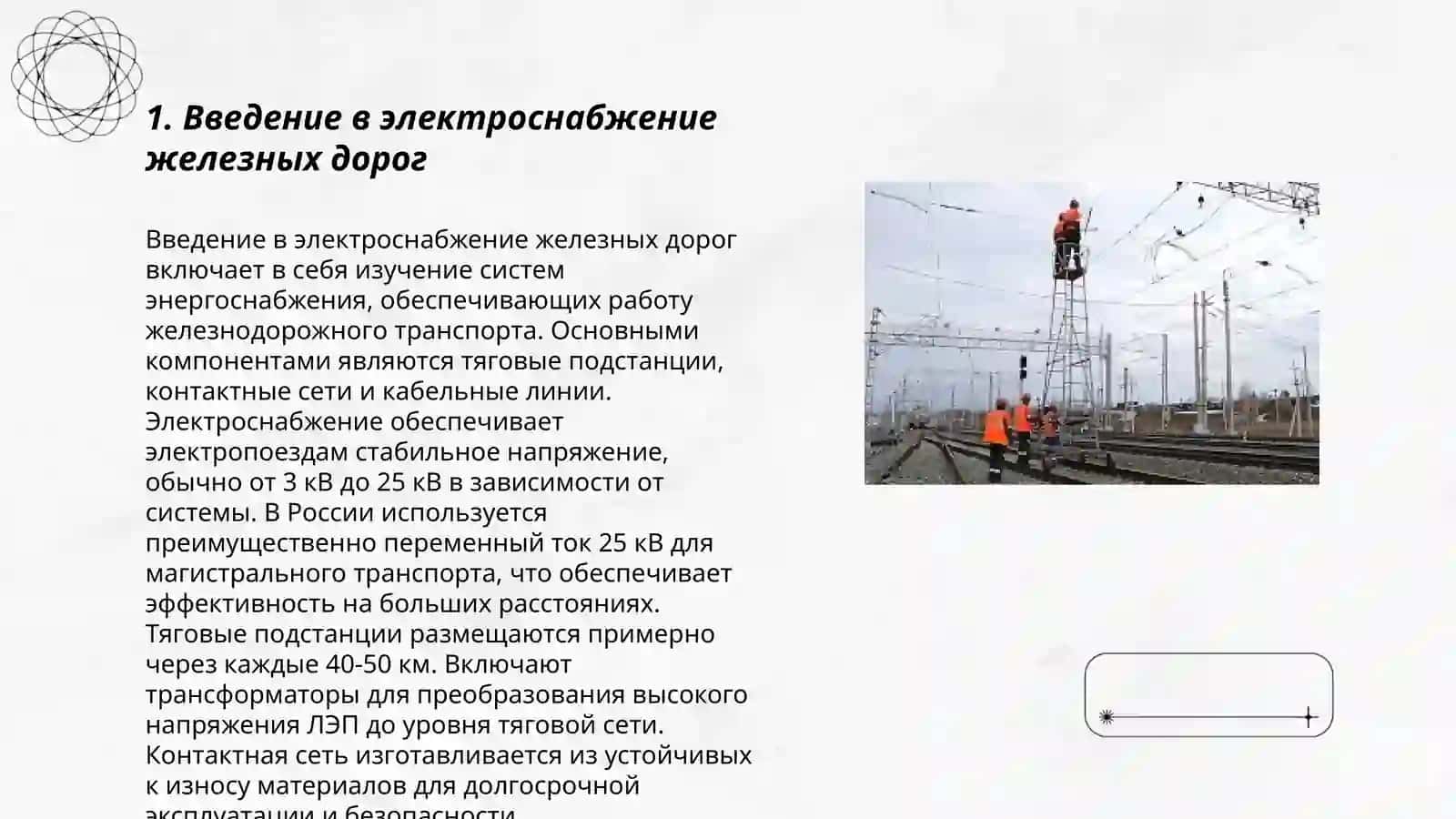 Схема электроснабжения железных дорог 3