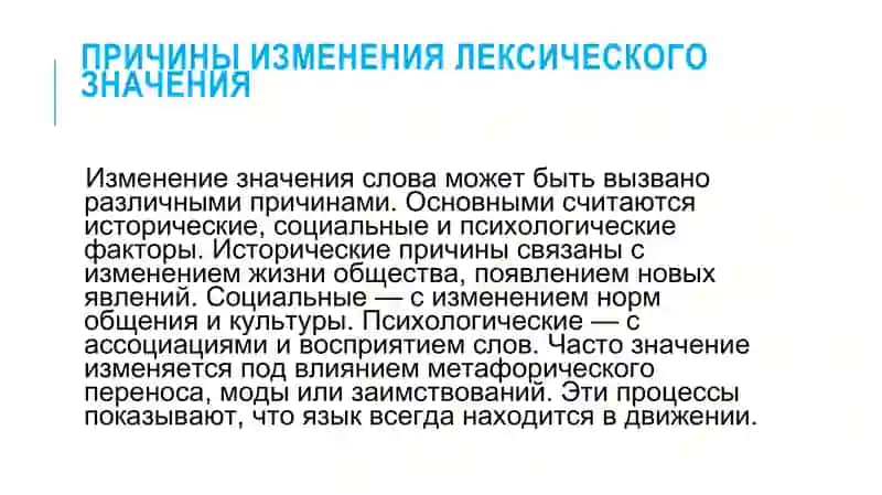 Способы изменения лексического значения 3